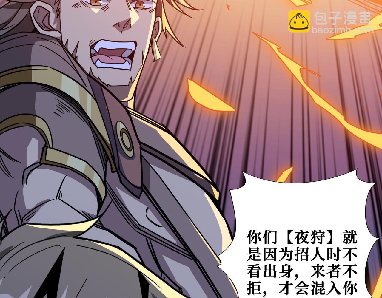 🍱噬神纪 第274话 耀斑 第39页
