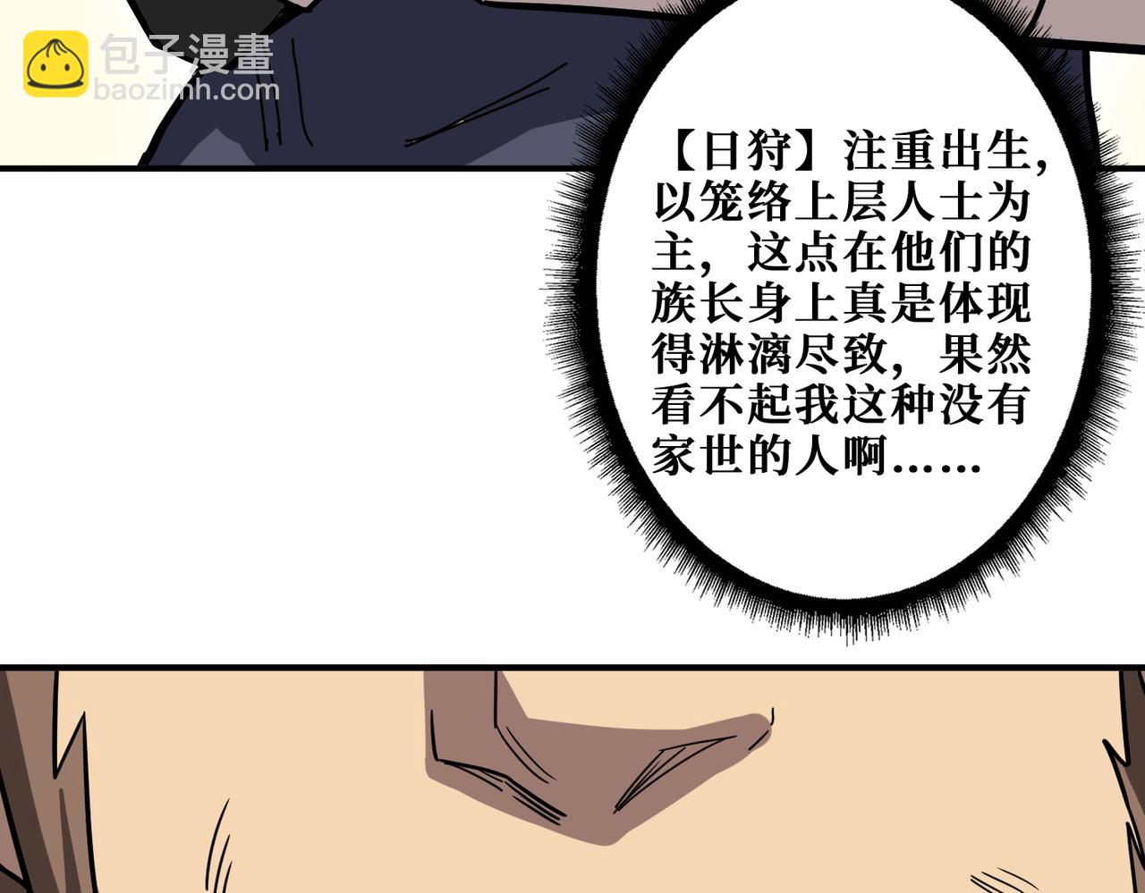 🍱噬神纪 第274话 耀斑 第4页