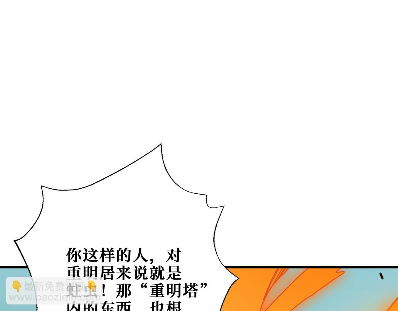 🍱噬神纪 第274话 耀斑 第42页