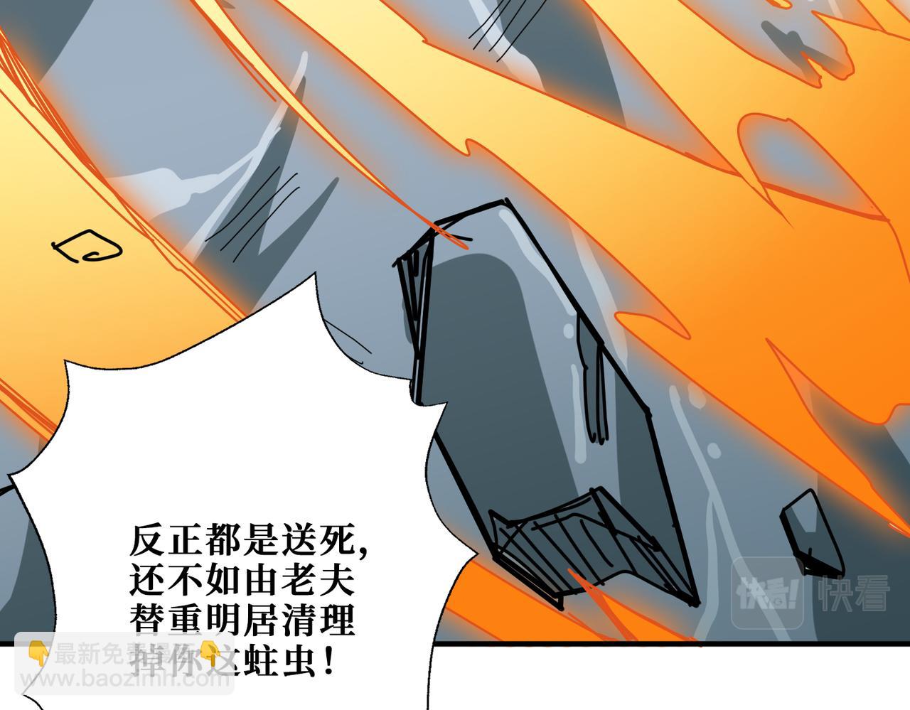 🍱噬神纪 第274话 耀斑 第46页