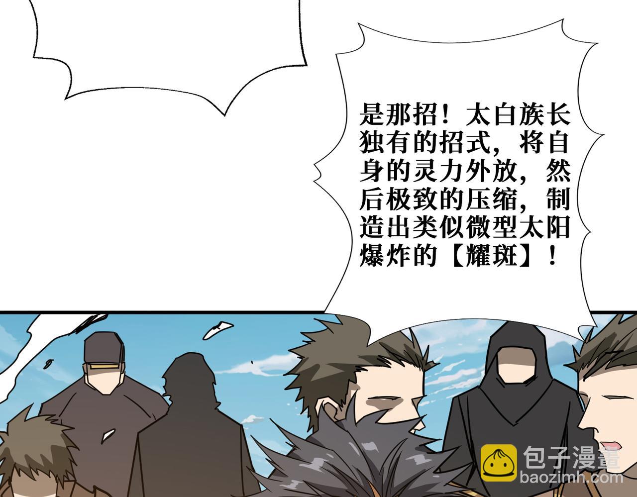 🍱噬神纪 第274话 耀斑 第47页