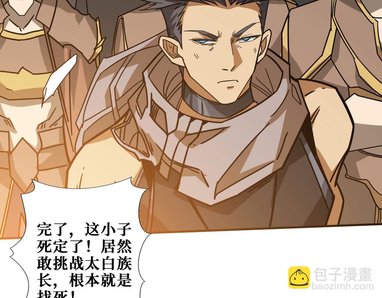 🍱噬神纪 第274话 耀斑 第48页