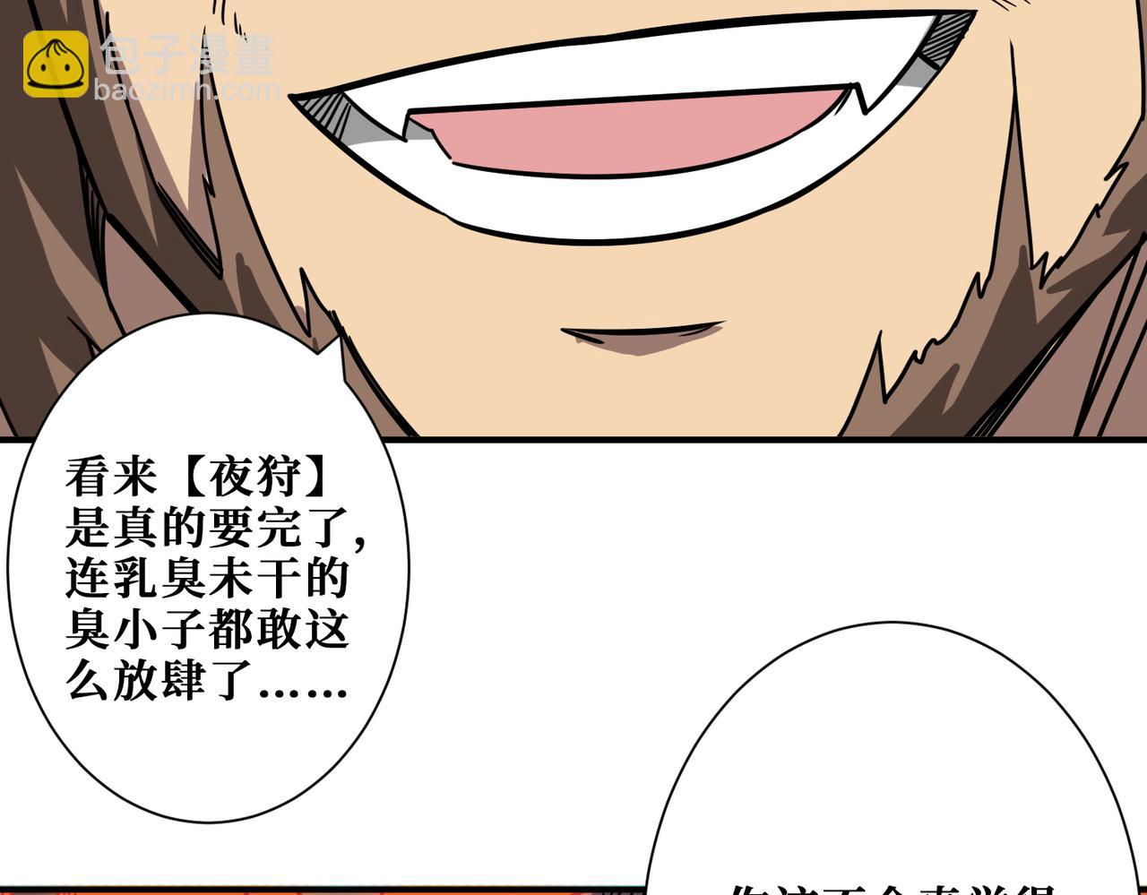 🍱噬神纪 第274话 耀斑 第5页