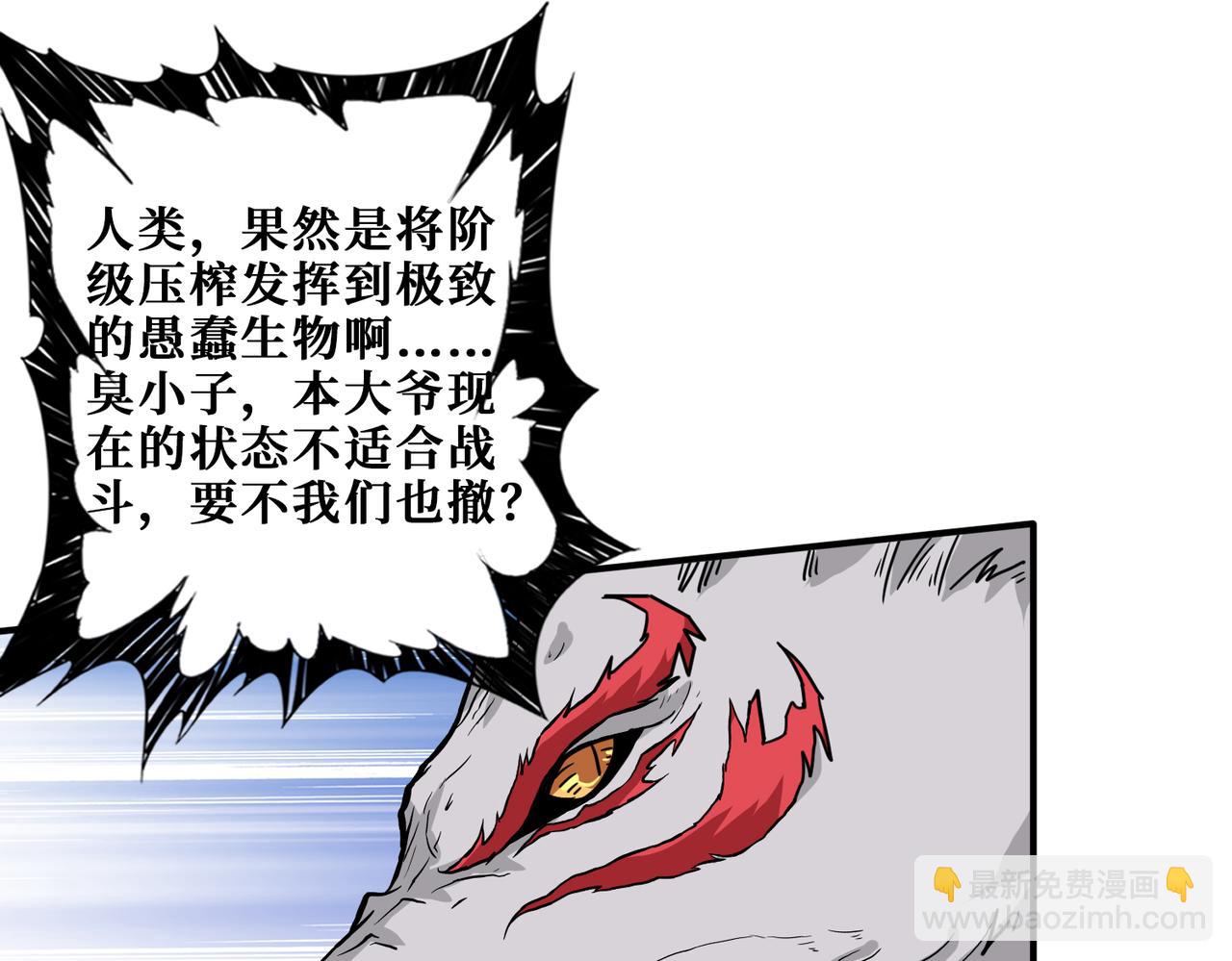 🍱噬神纪 第276话 冲破封印的凶兽 第18页