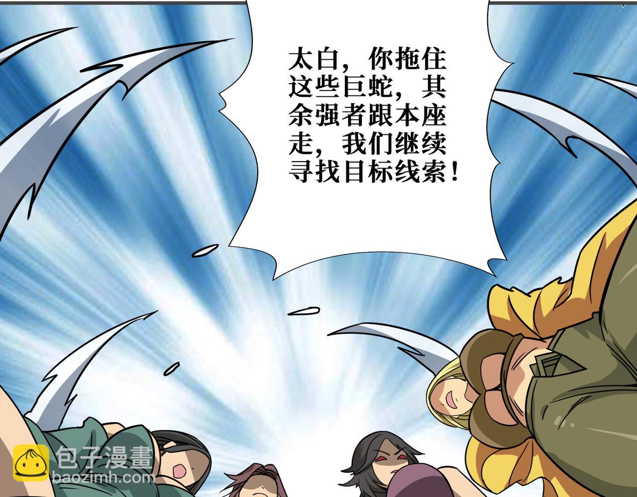 🍱噬神纪 第276话 冲破封印的凶兽 第4页