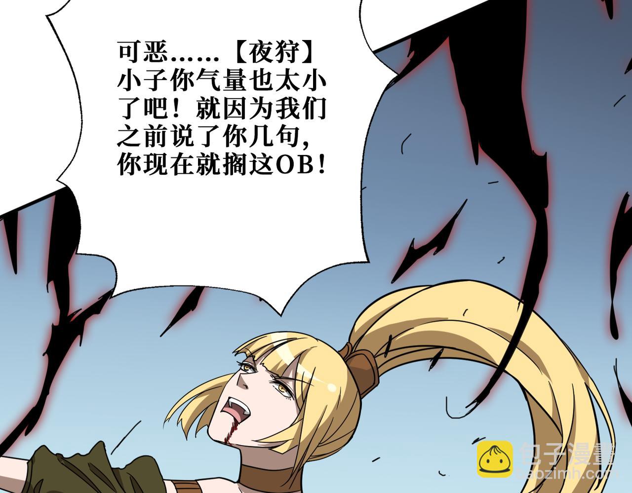 🍱噬神纪 第276话 冲破封印的凶兽 第42页