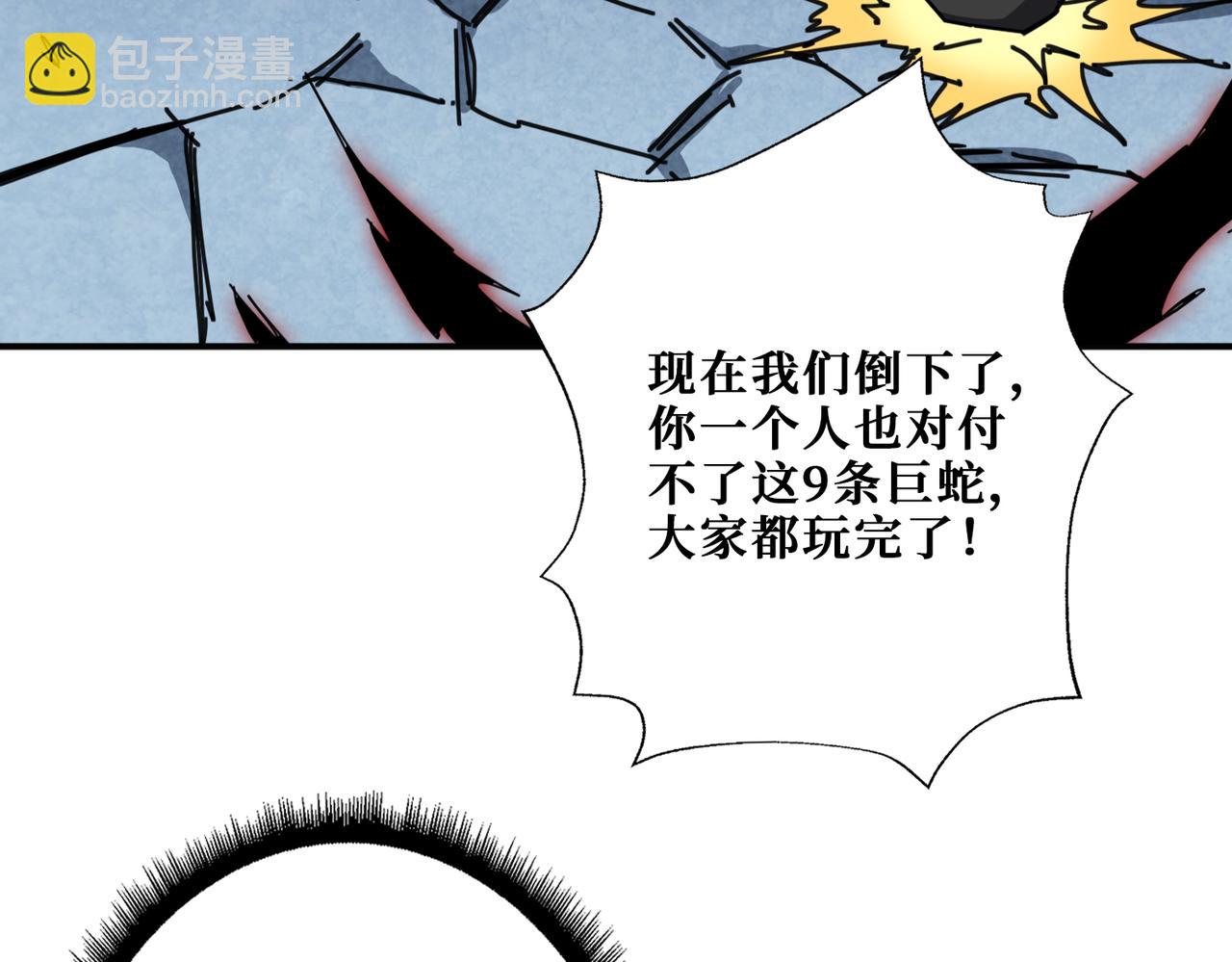 🍱噬神纪 第276话 冲破封印的凶兽 第44页
