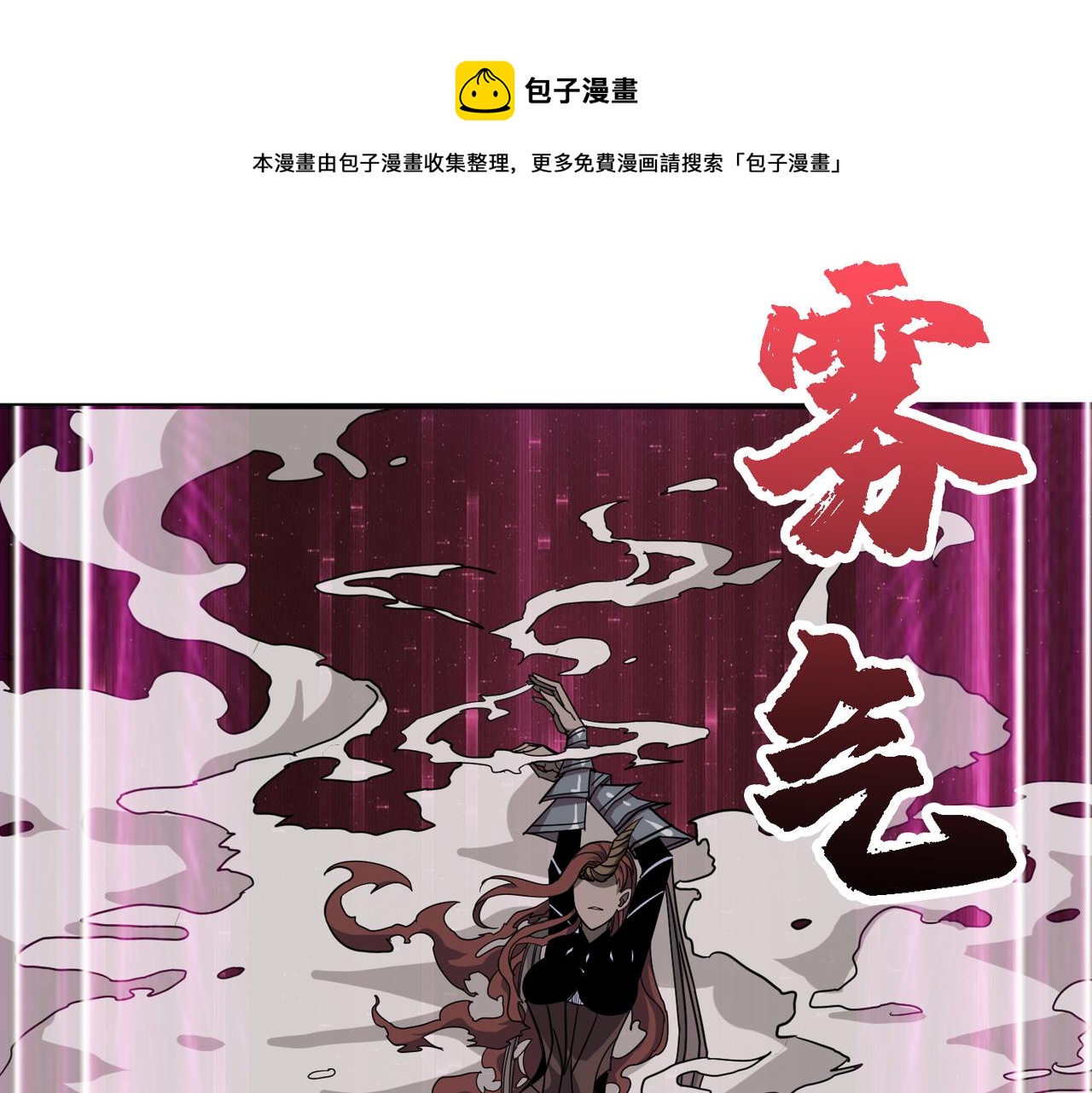 🍱噬神纪 第282话 杀你的那位 第1页
