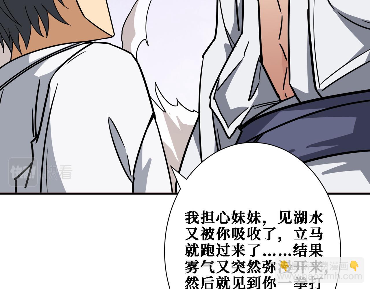 🍱噬神纪 第282话 杀你的那位 第28页
