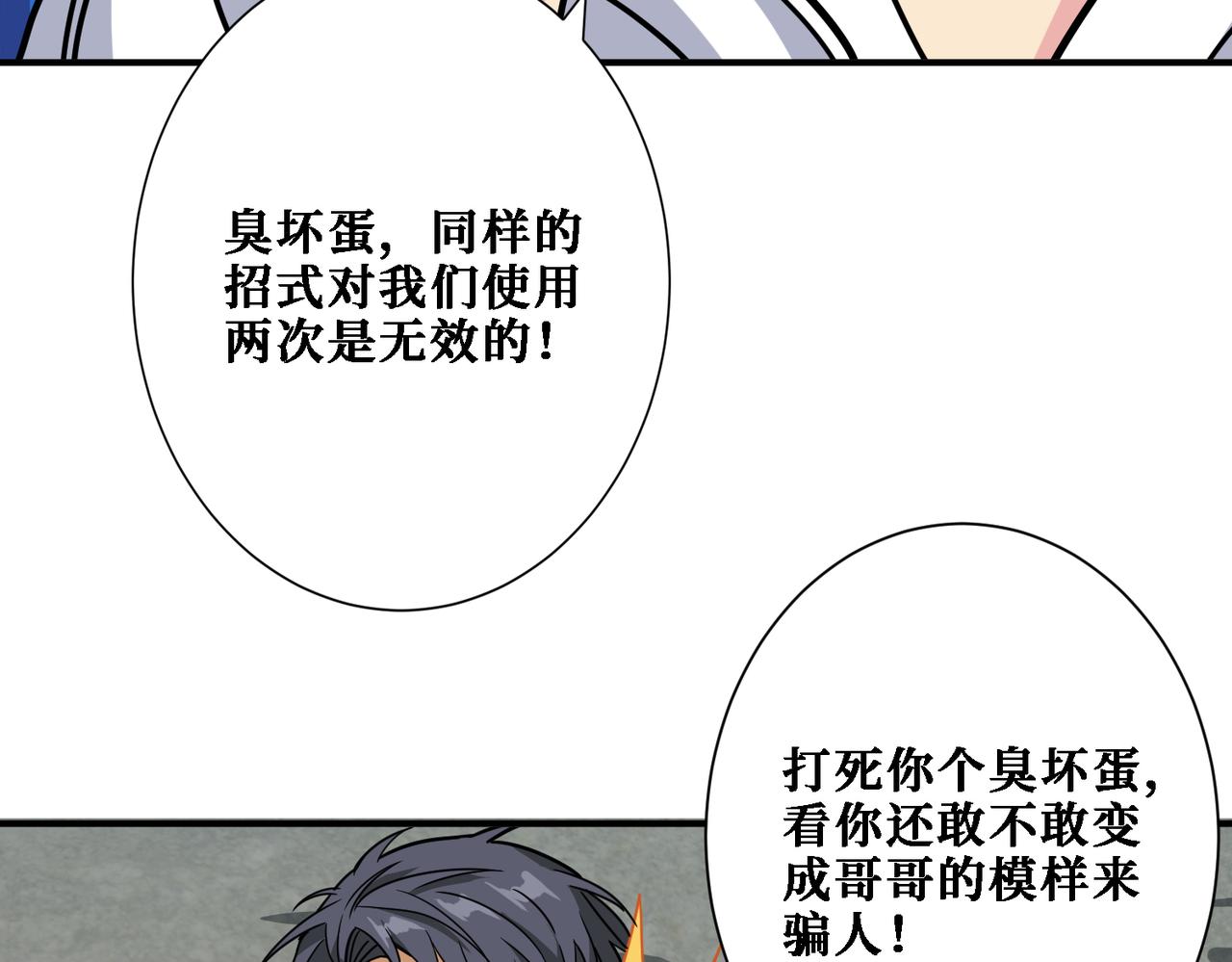 🍱噬神纪 第282话 杀你的那位 第33页