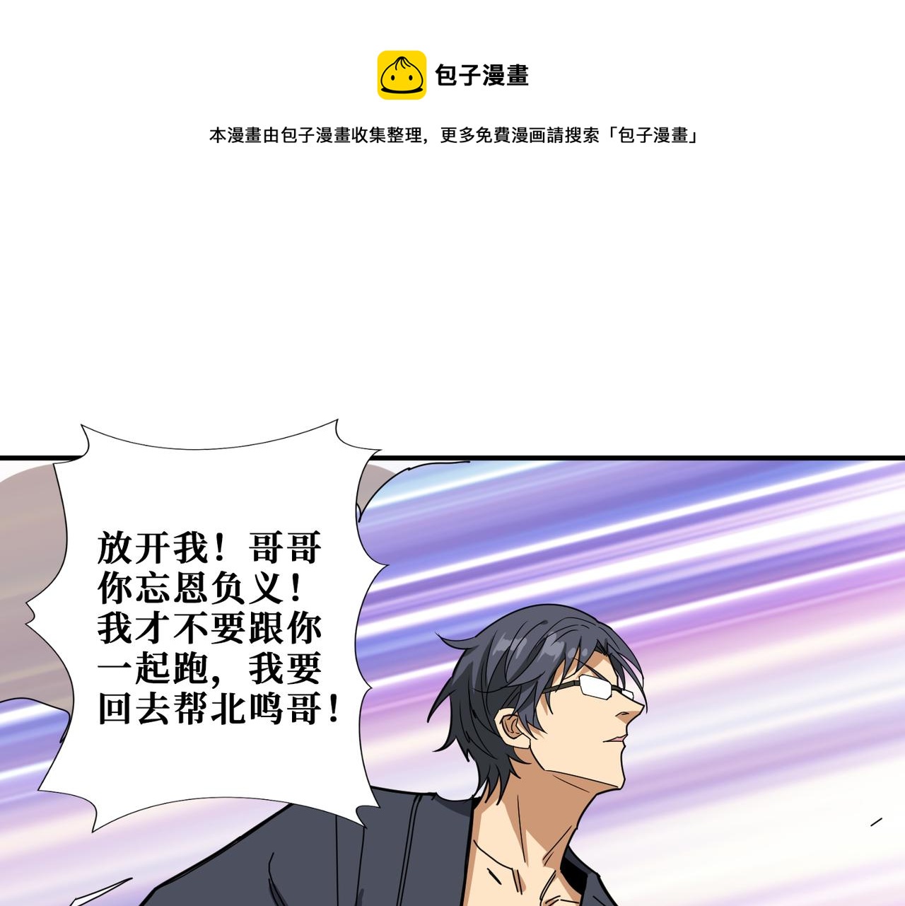 🍱噬神纪 第284话 八门金锁 第1页
