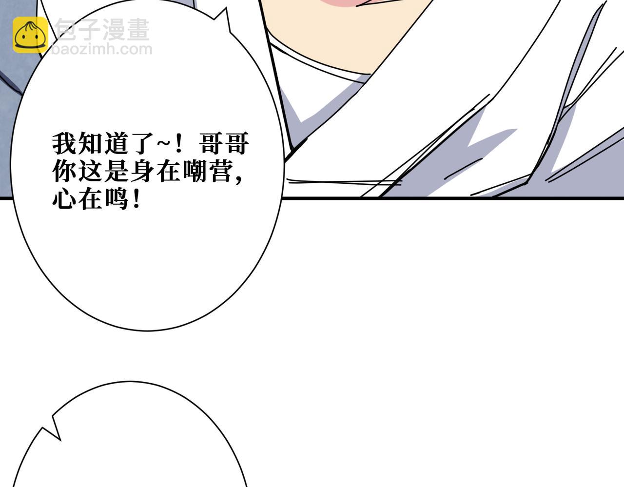 🍱噬神纪 第284话 八门金锁 第12页