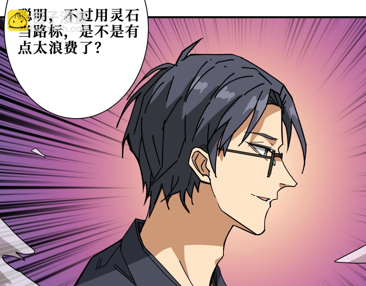 🍱噬神纪 第284话 八门金锁 第13页