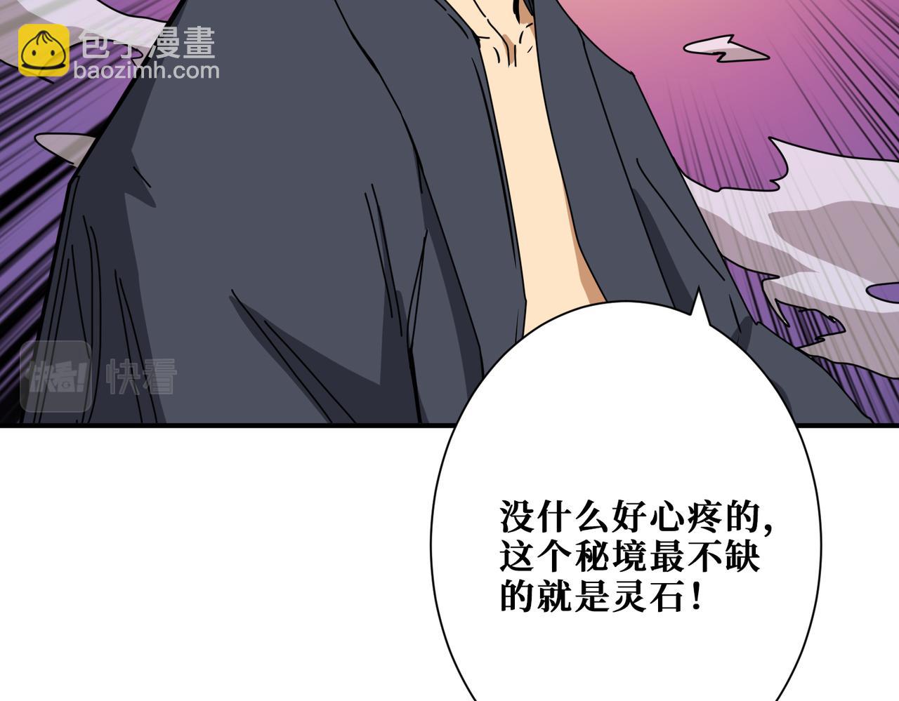 🍱噬神纪 第284话 八门金锁 第14页