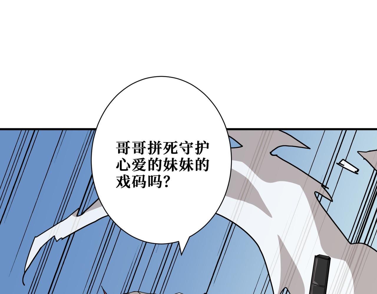🍱噬神纪 第284话 八门金锁 第23页