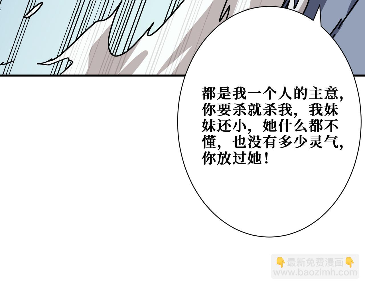 🍱噬神纪 第284话 八门金锁 第27页