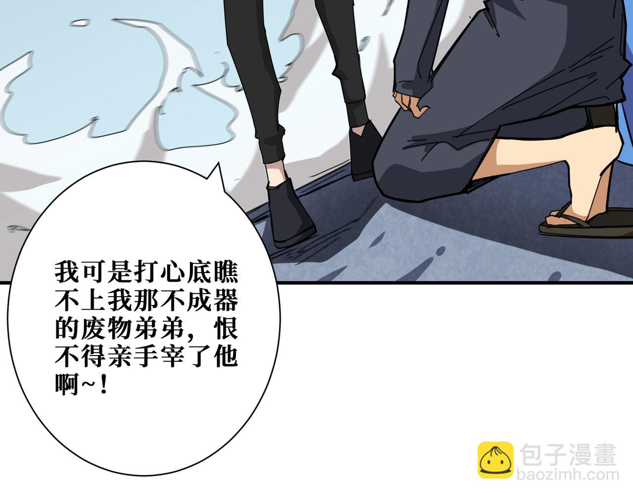 🍱噬神纪 第284话 八门金锁 第36页