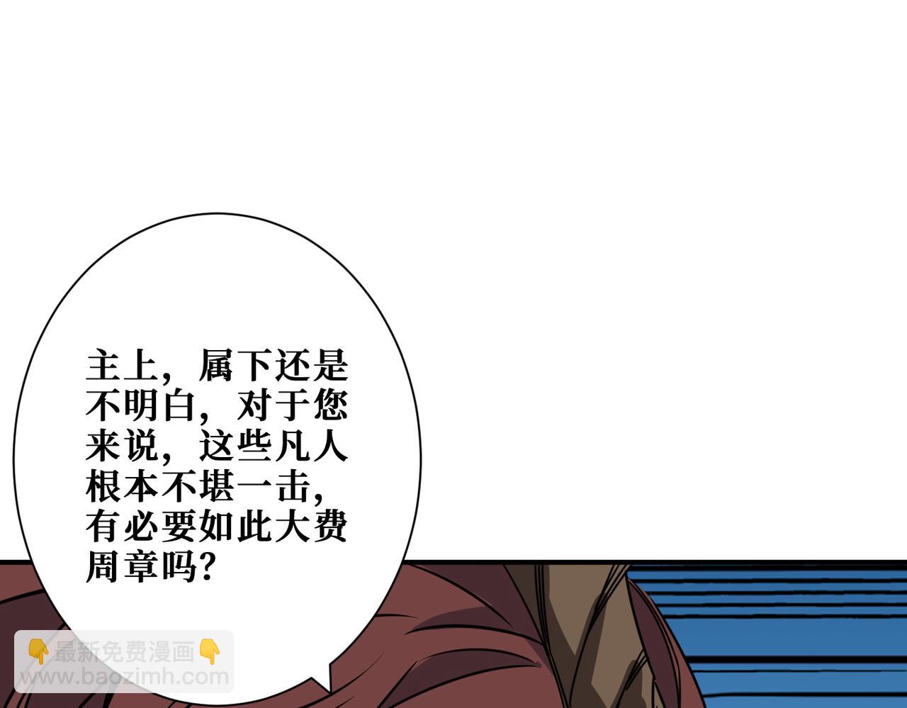 🍱噬神纪 第284话 八门金锁 第40页