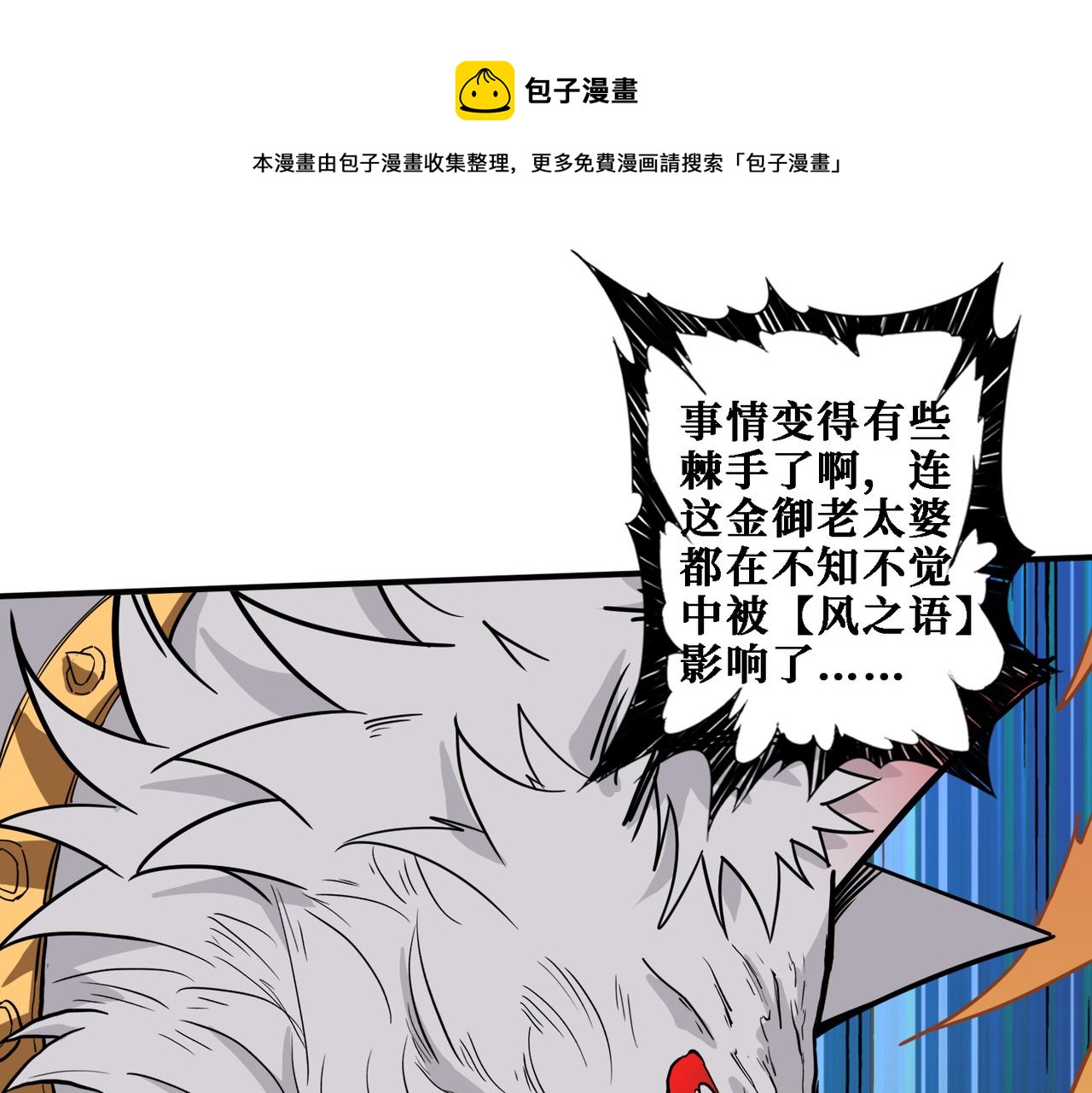 🍱噬神纪 第286话 杀 第1页