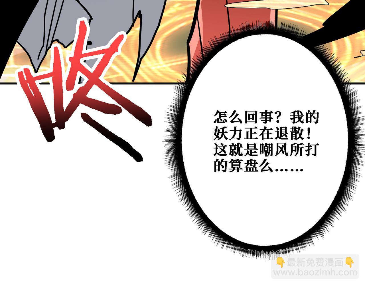 🍱噬神纪 第286话 杀 第40页