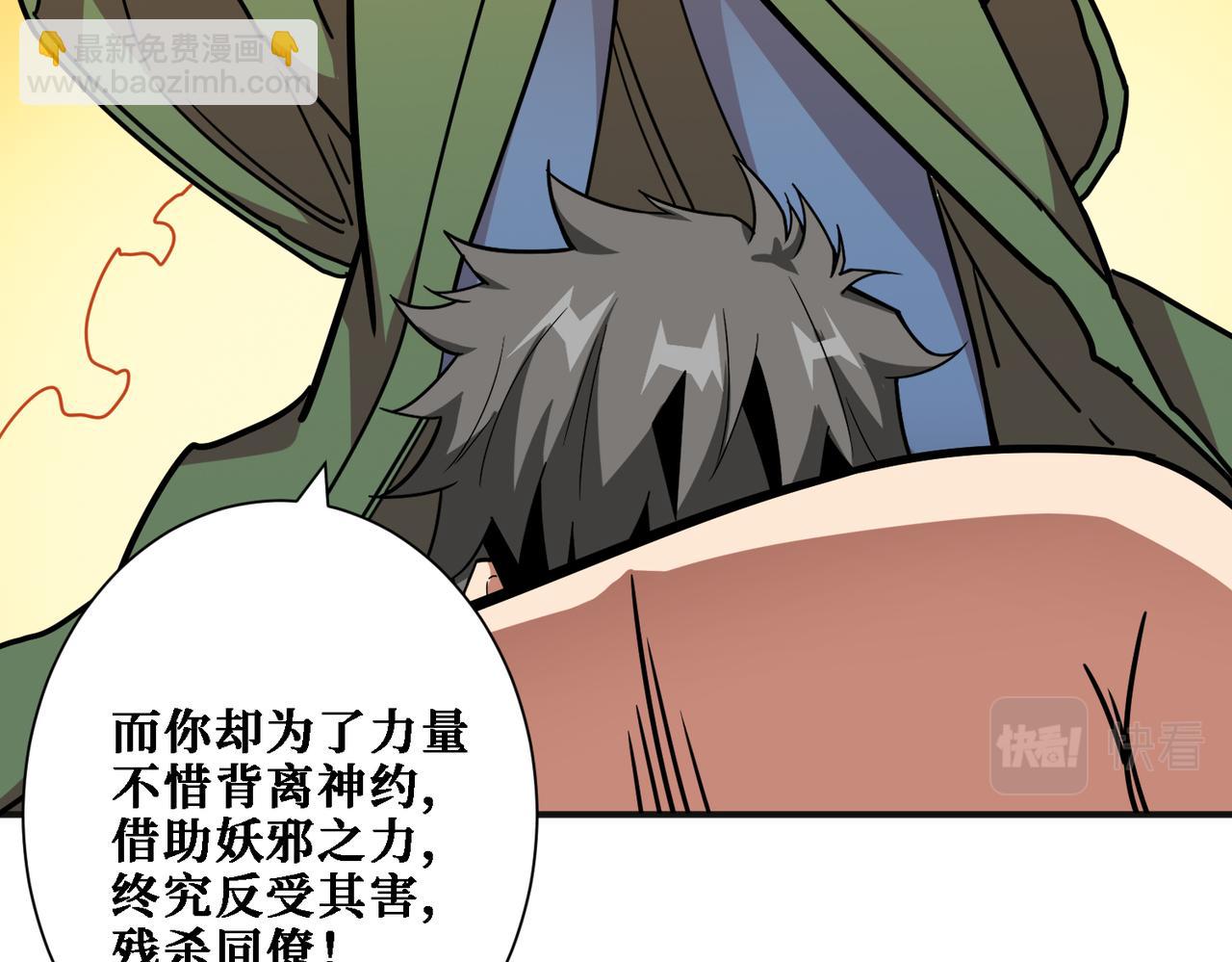 🍱噬神纪 第286话 杀 第43页