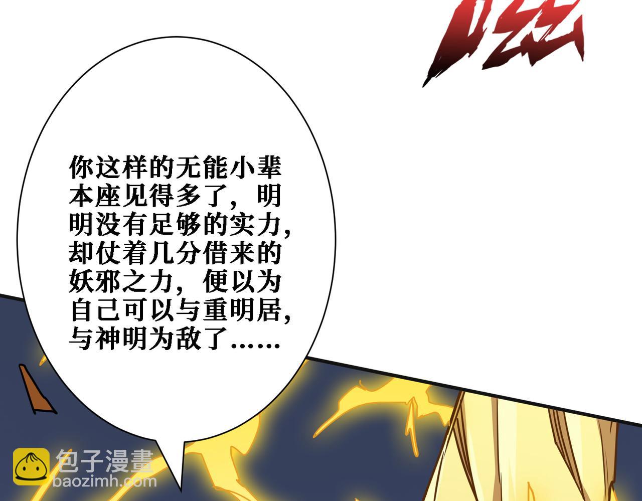 🍱噬神纪 第286话 杀 第47页