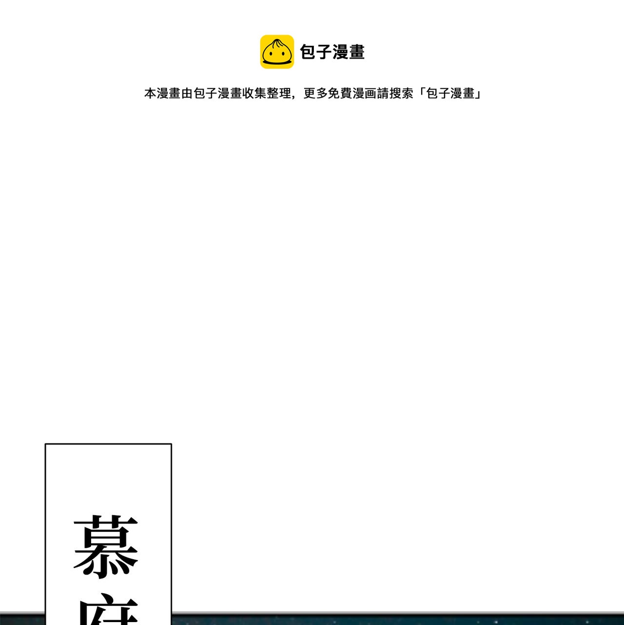 🍱噬神纪 第288话 偷家 第1页