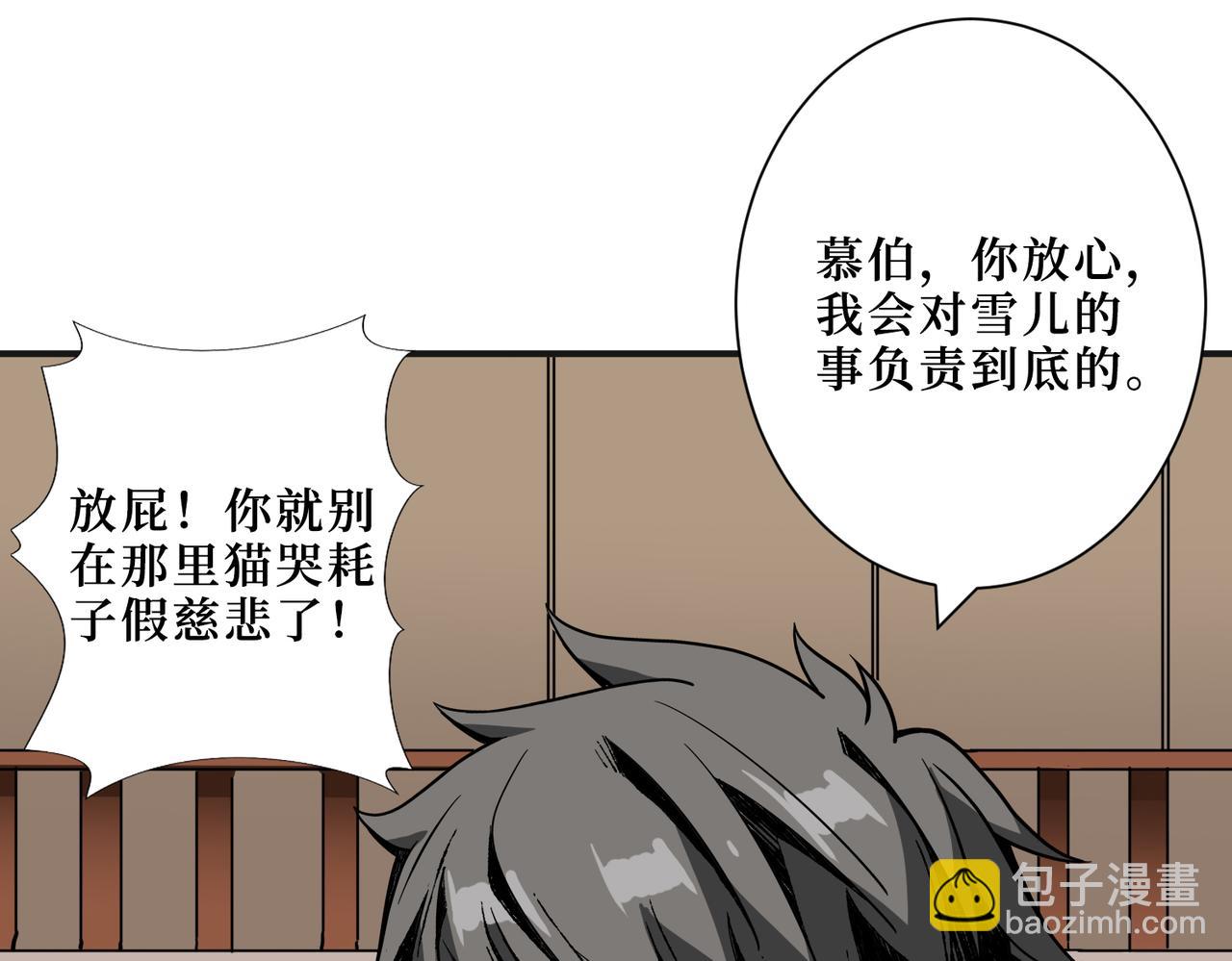 🍱噬神纪 第288话 偷家 第24页
