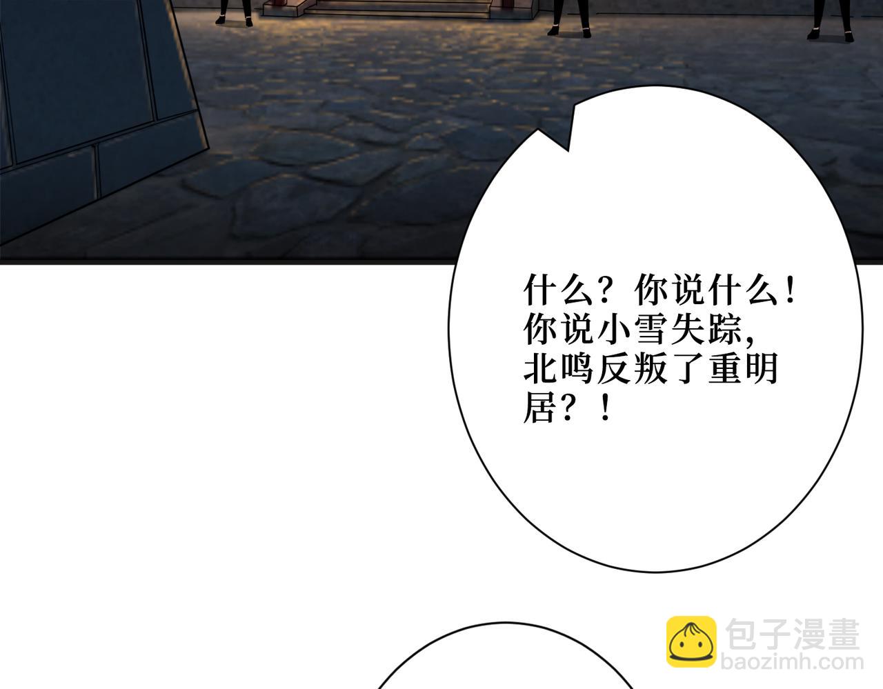 🍱噬神纪 第288话 偷家 第3页
