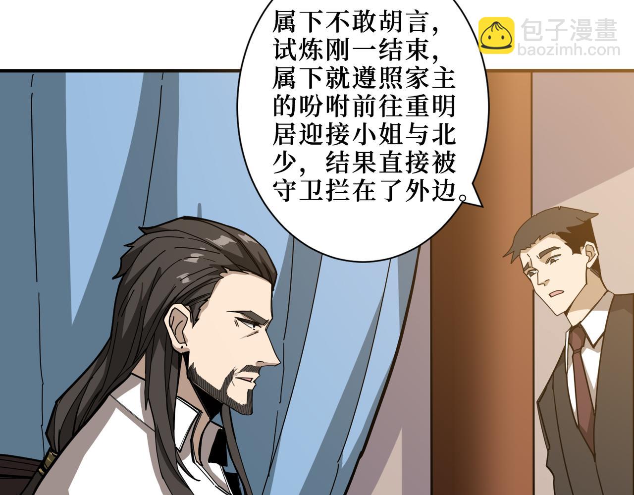 🍱噬神纪 第288话 偷家 第4页