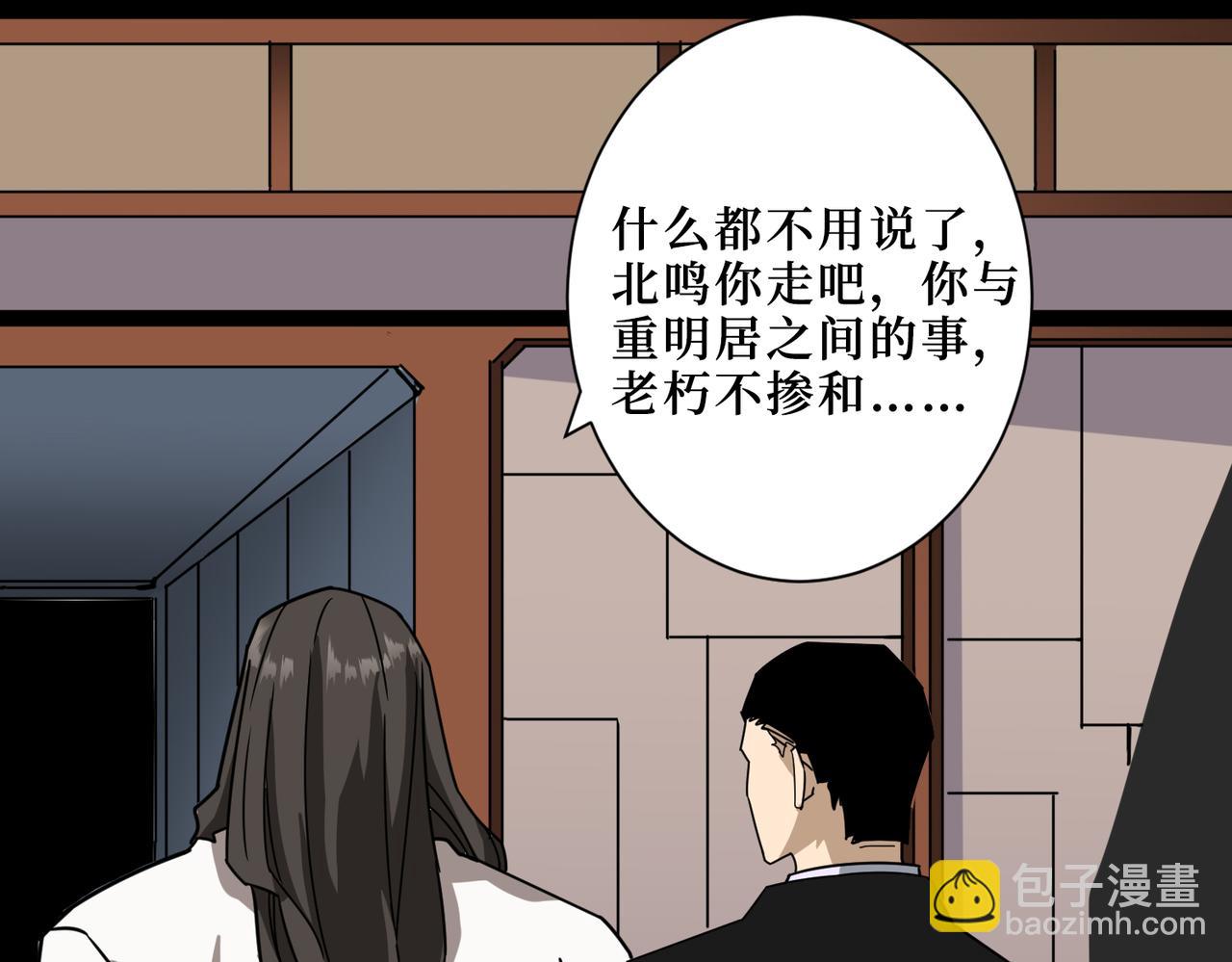 🍱噬神纪 第288话 偷家 第45页