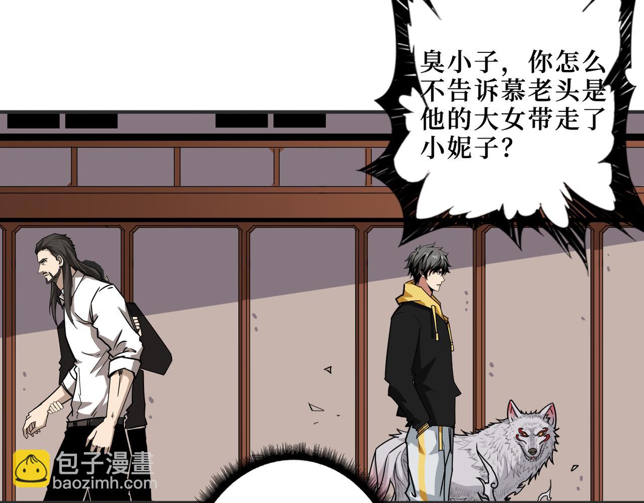 🍱噬神纪 第288话 偷家 第47页