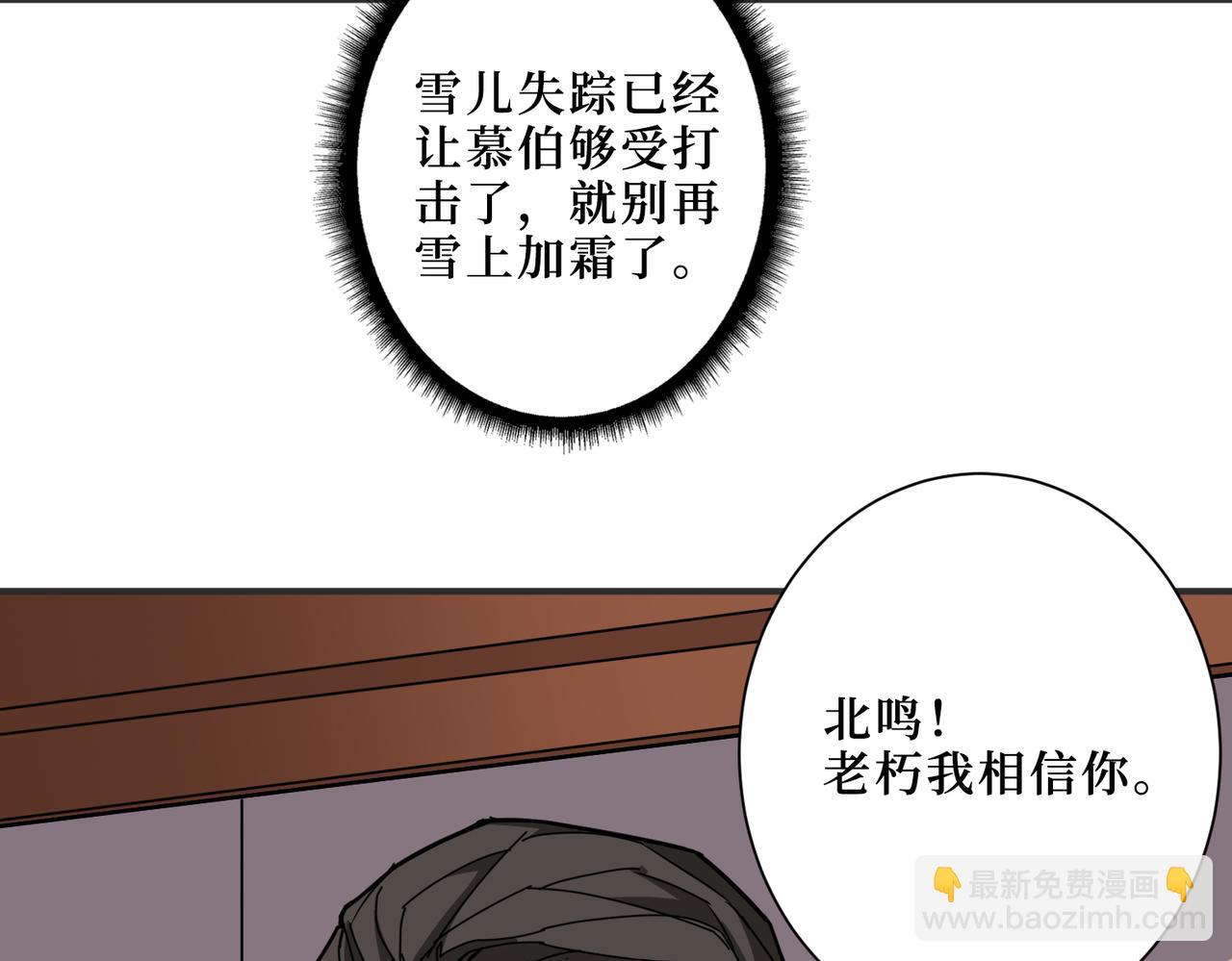 🍱噬神纪 第288话 偷家 第48页