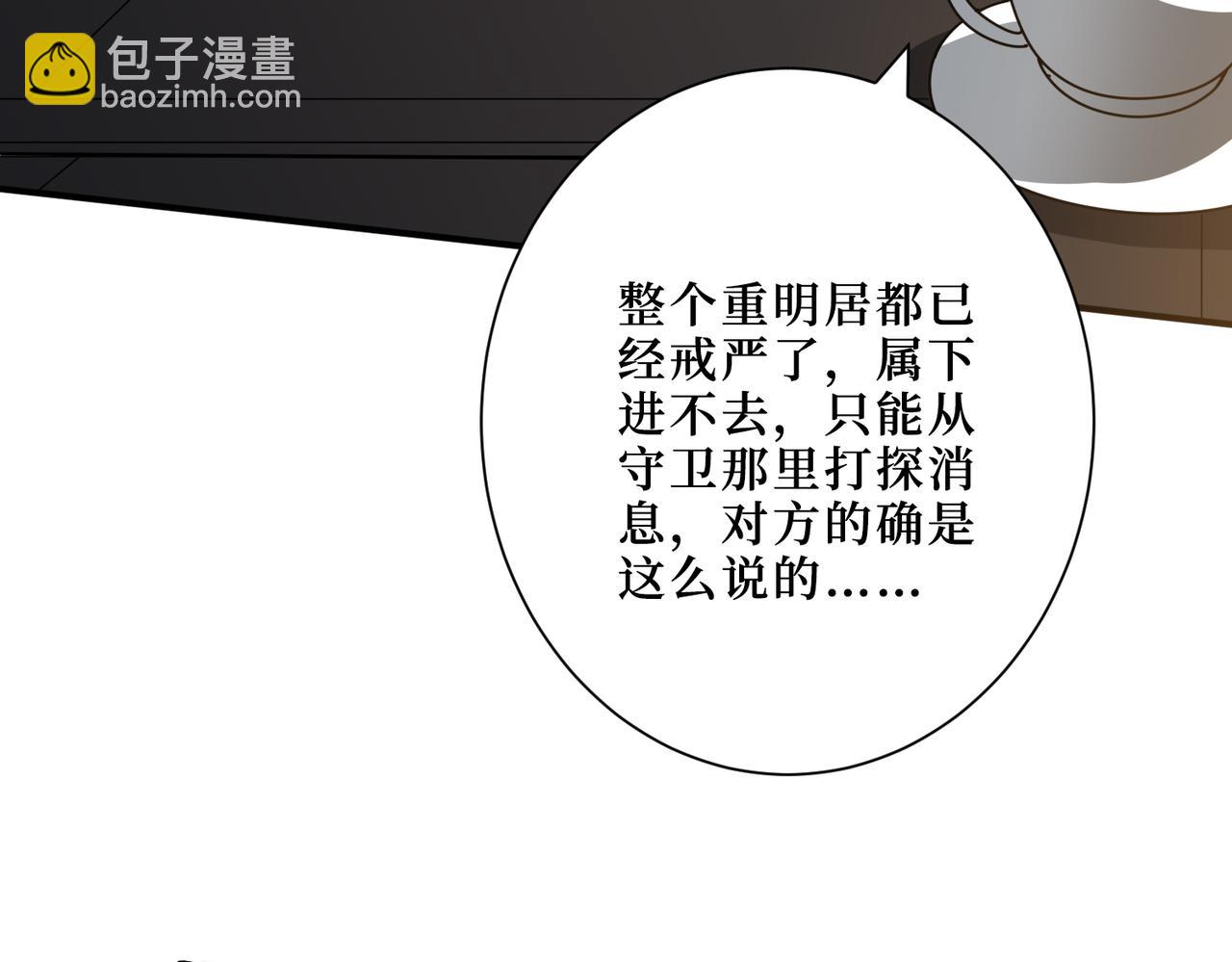 🍱噬神纪 第288话 偷家 第6页