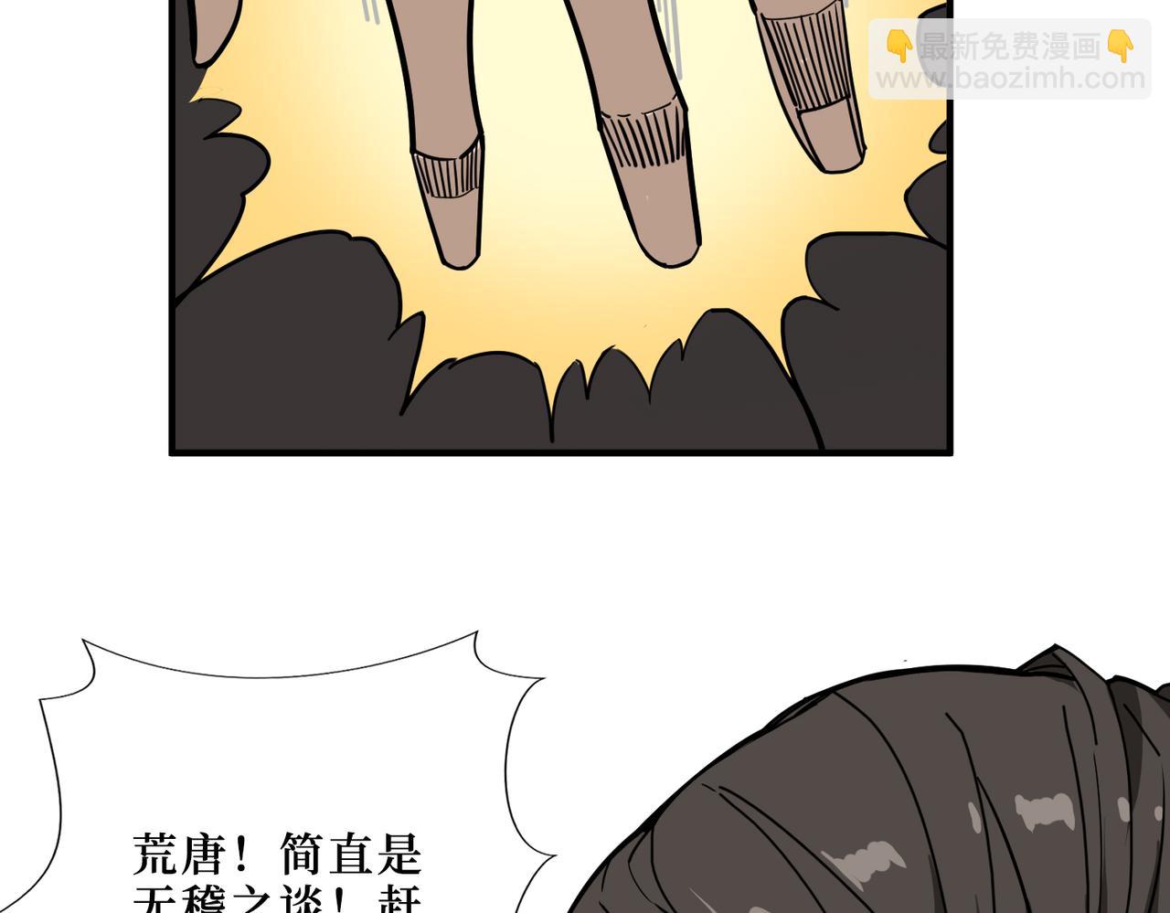 🍱噬神纪 第288话 偷家 第8页