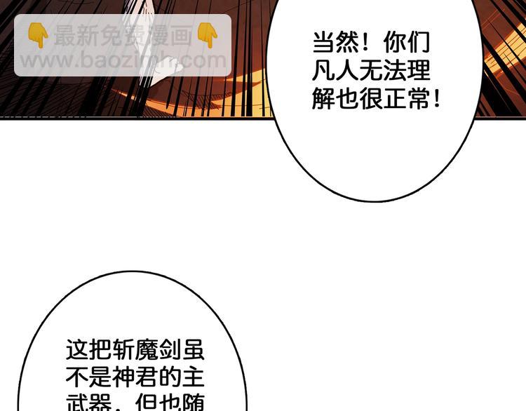🍱噬神纪 第28话 突破 第10页