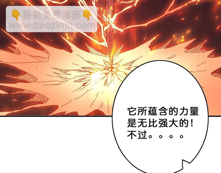 🍱噬神纪 第28话 突破 第12页