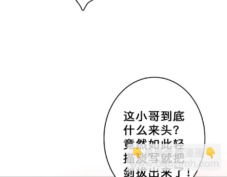 🍱噬神纪 第28话 突破 第24页