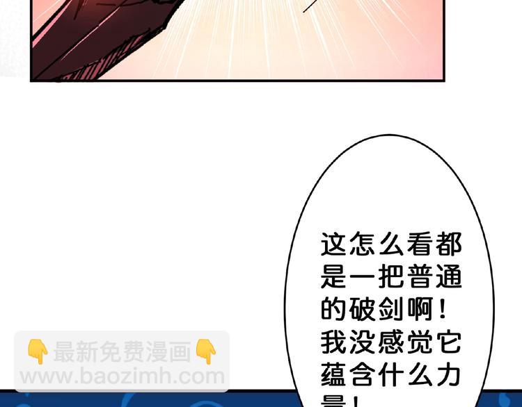 🍱噬神纪 第28话 突破 第28页