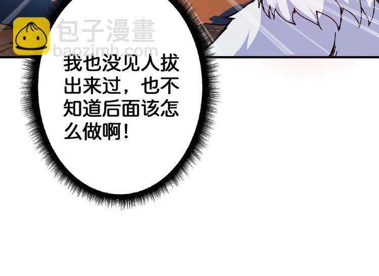 🍱噬神纪 第28话 突破 第33页