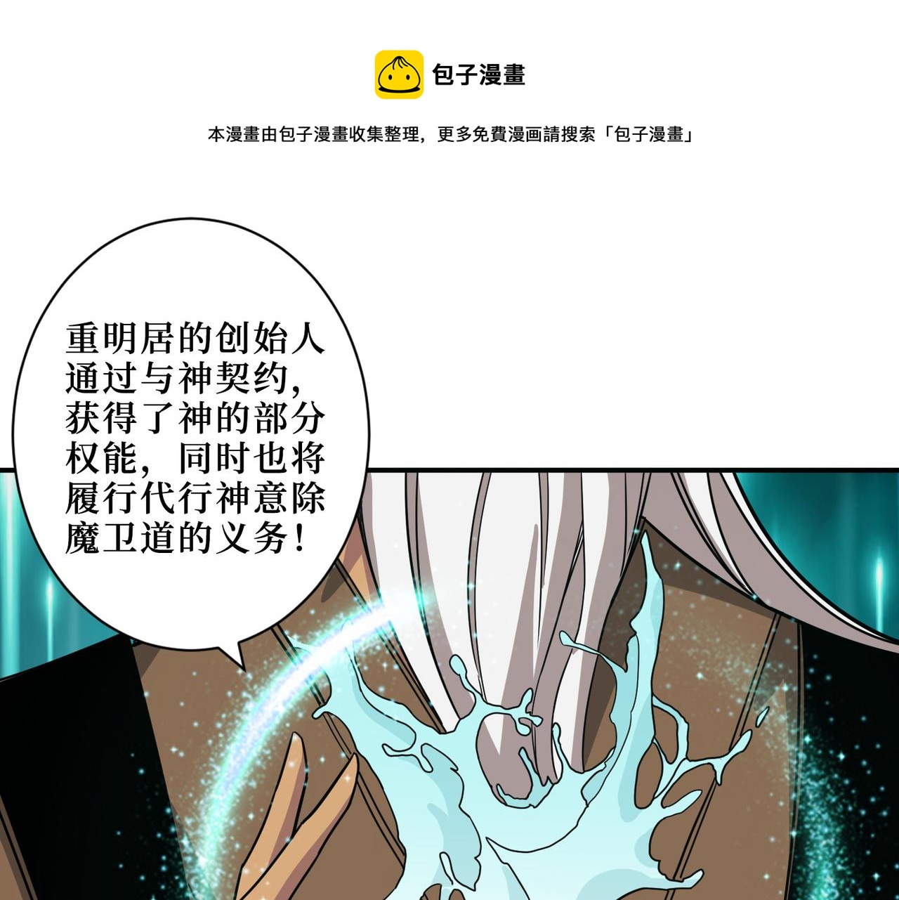 🍱噬神纪 第290话 归墟 第1页