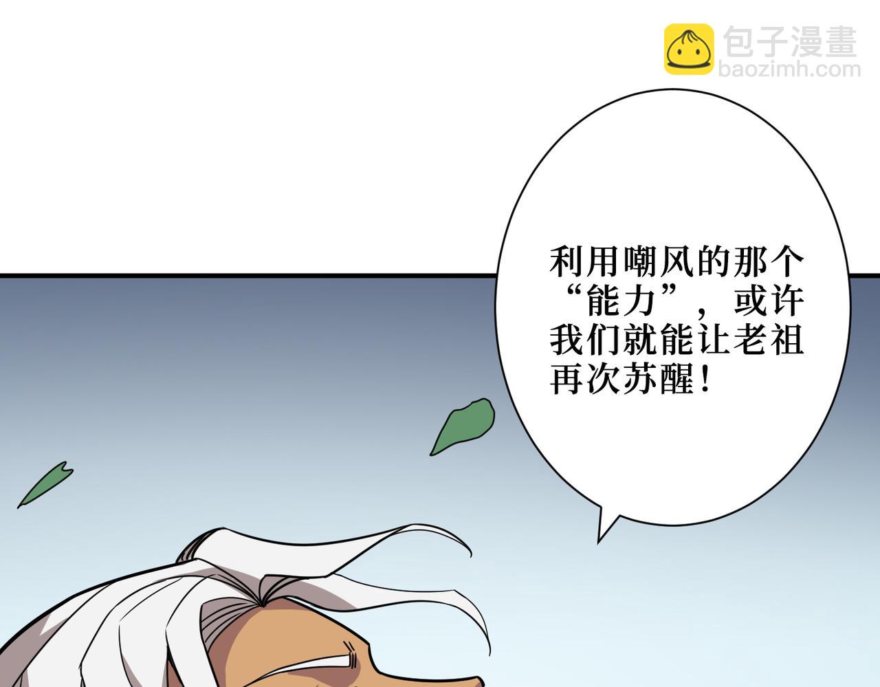 🍱噬神纪 第290话 归墟 第15页