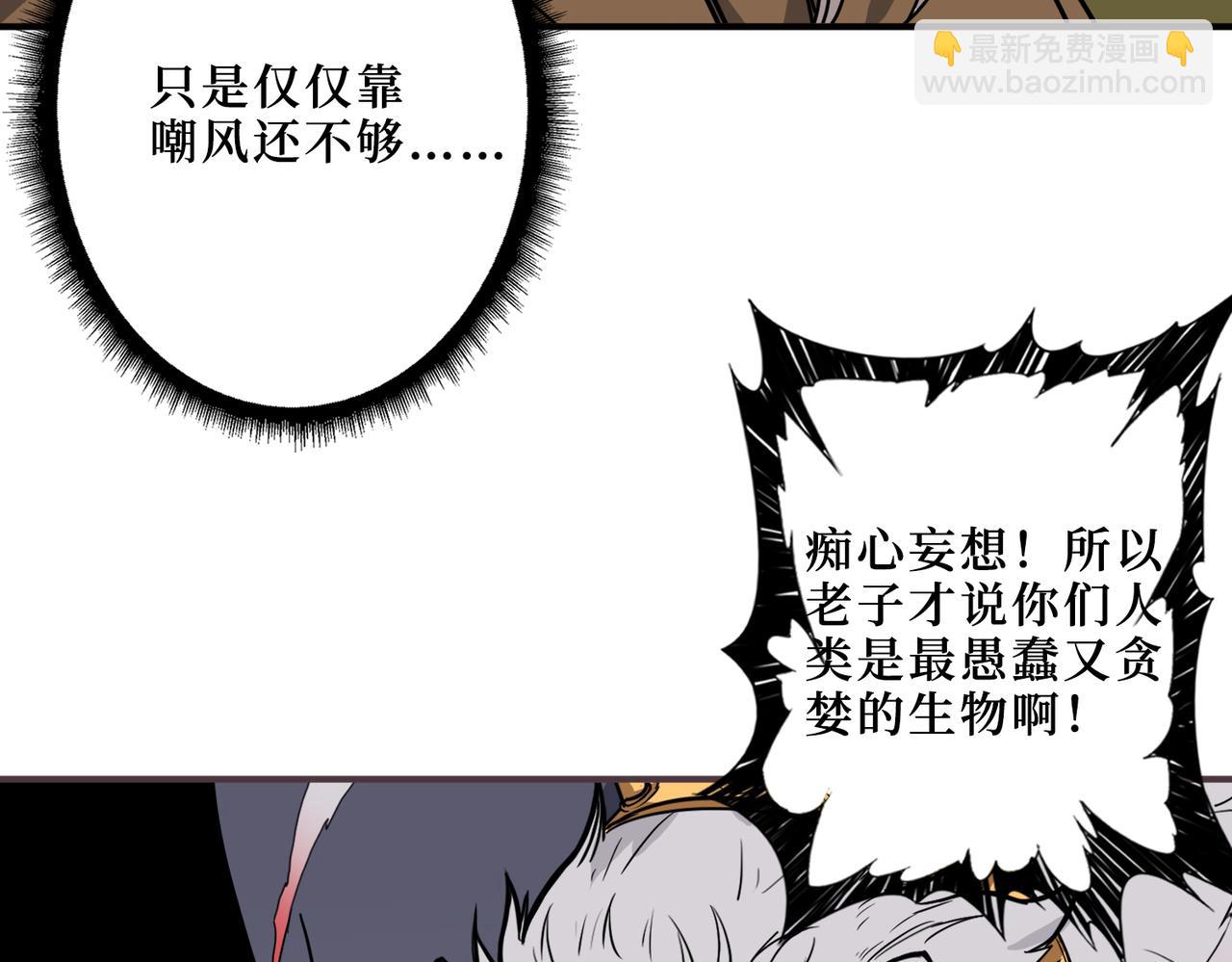 🍱噬神纪 第290话 归墟 第17页