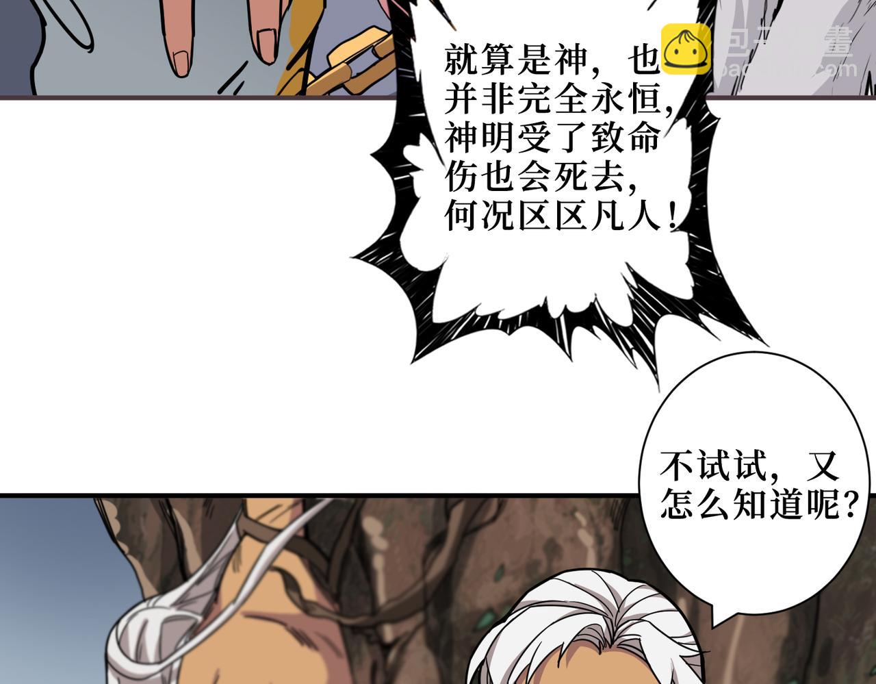 🍱噬神纪 第290话 归墟 第19页