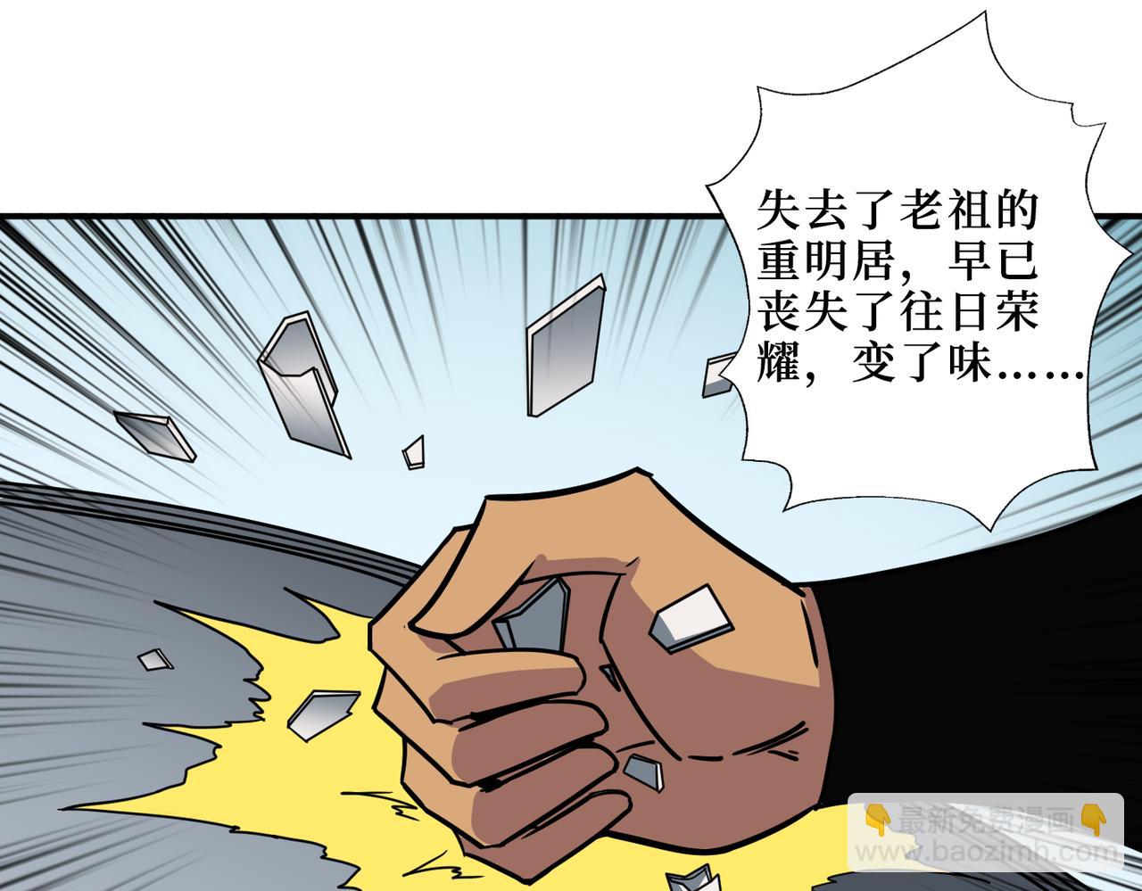 🍱噬神纪 第290话 归墟 第27页