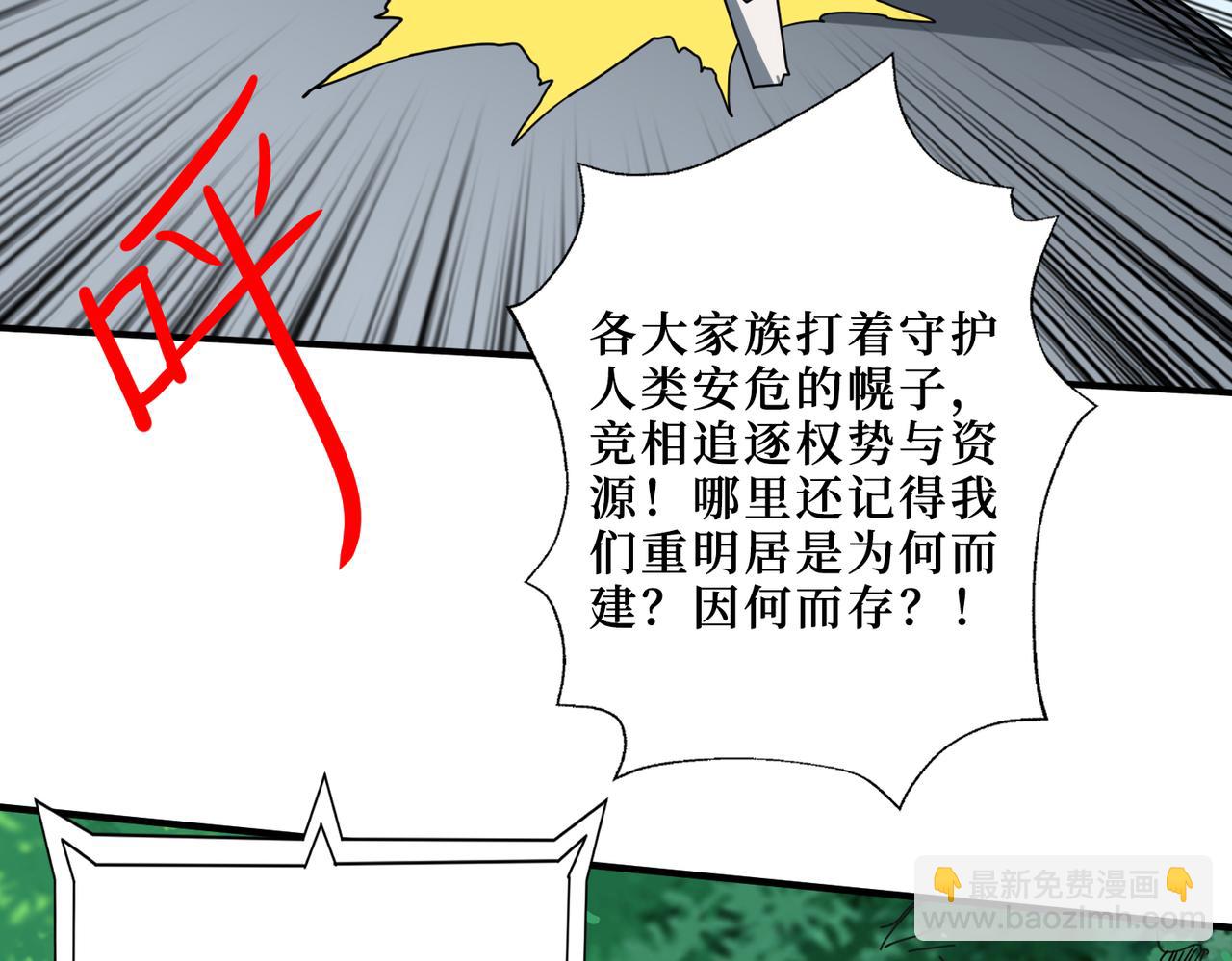 🍱噬神纪 第290话 归墟 第28页