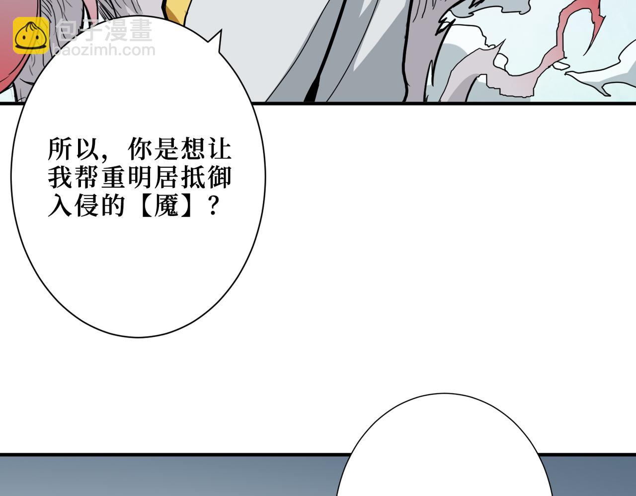 🍱噬神纪 第290话 归墟 第40页