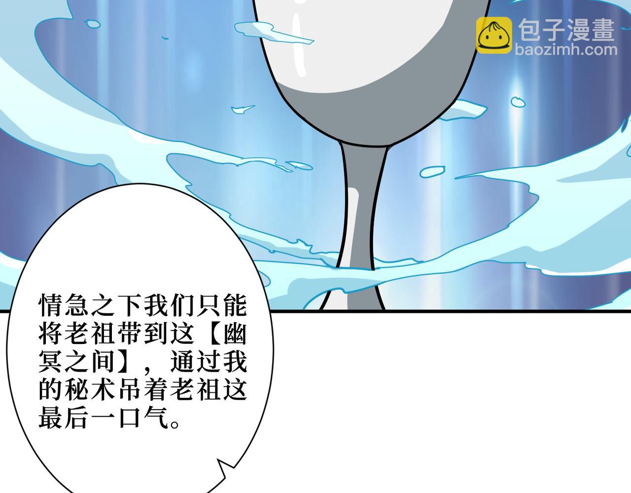 🍱噬神纪 第290话 归墟 第7页