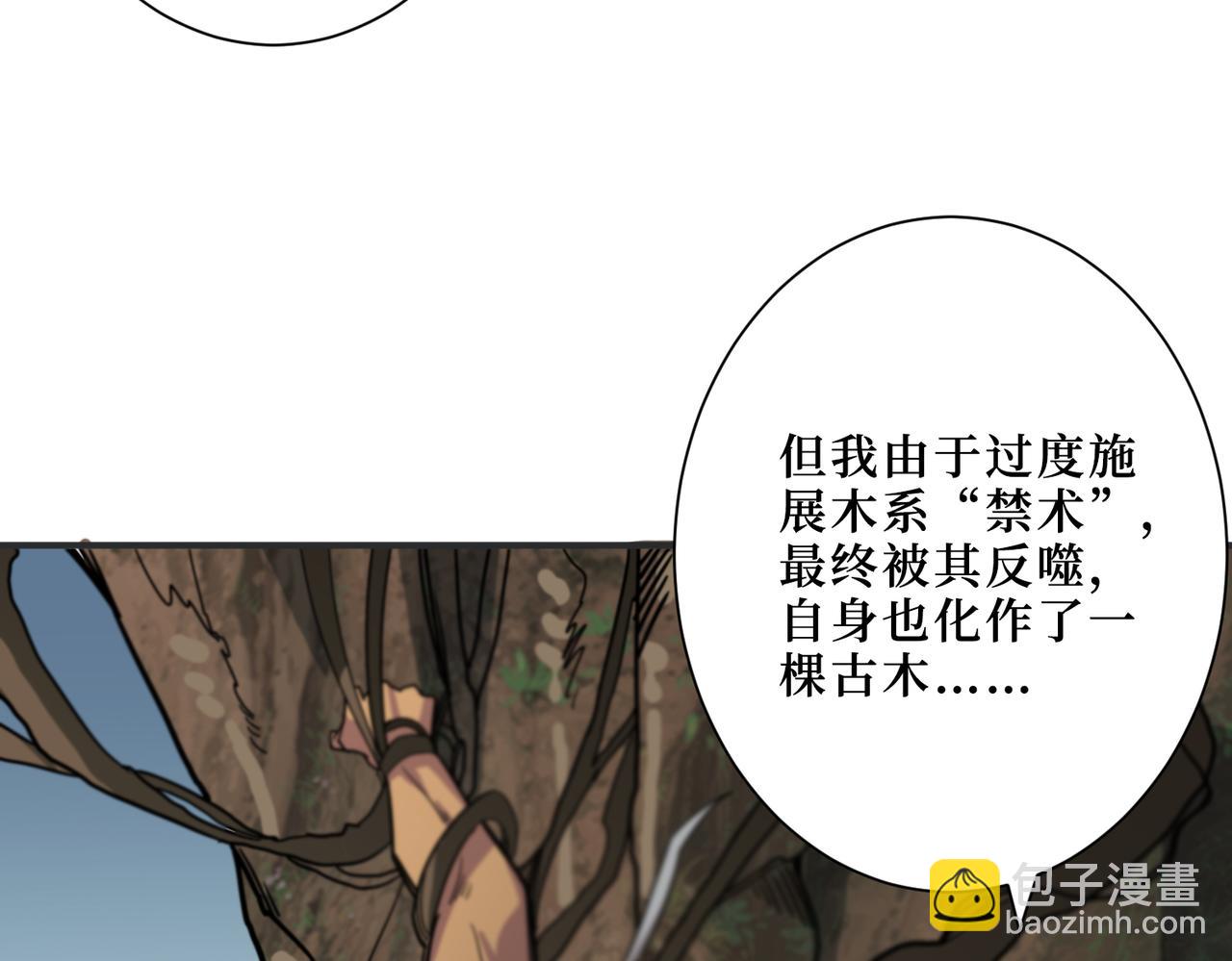 🍱噬神纪 第290话 归墟 第8页