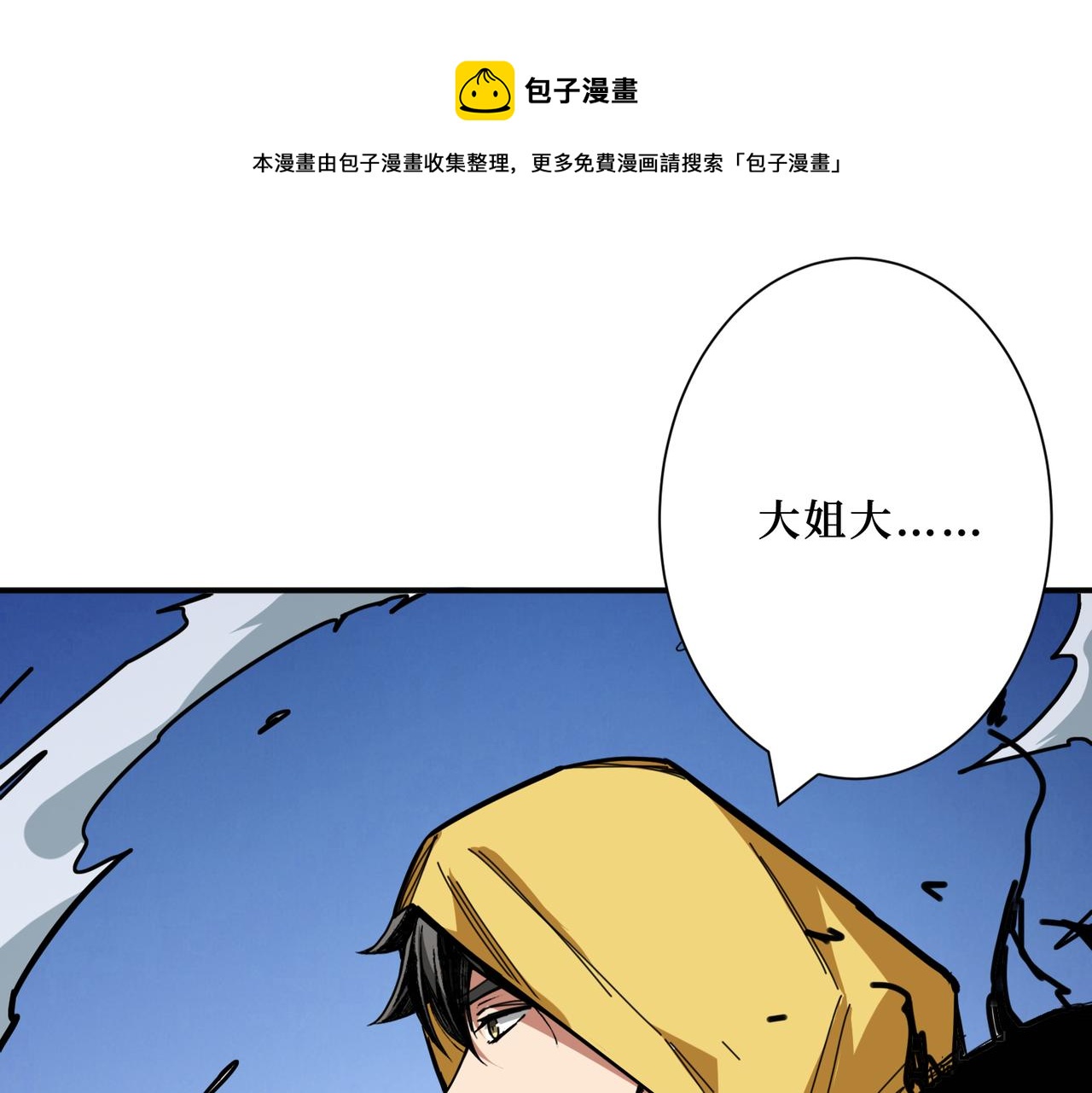 🍱噬神纪 第292话 女魔头 第1页